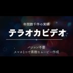 作品構成メモの作り方(注意事項も要確認)　オープニングムービーについて 