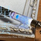 作品No.49 レジン製【Meteorite Pen】ボールペン