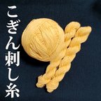 作品こぎん刺し糸 みかん色(うすいオレンジ)・綿糸８本撚り★５カセ以上で送料無料！！