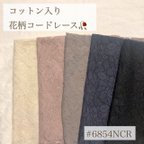 作品ソフト綿コードレース！50㎝×50㎝　レース/6854/ラッセルレース/コットンレース/コード/綿レース/生地