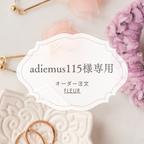 作品adiemus115様専用ページ　巾着