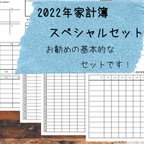 作品2022年家計簿 スペシャルセット[A5_901] 　システム手帳　A5リフィル　