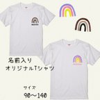 作品お名前入り♡Tシャツ