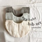 作品egg baby bib 3set