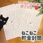 作品ねこねこ貯金封筒