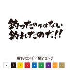 作品【釣りステッカー】釣ったのではない釣れたのだ!!