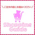 作品ご注文の前にお読みください