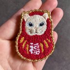 作品(福)猫だるま　刺繍　ブローチ　