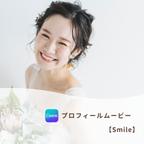 作品結婚式 プロフィールムービー テンプレート 【Smile】 Canva