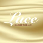 作品花火写真家作品集 Luce (ルーチェ) 