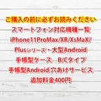 作品ご購入の前に必ずお読みください。スマホケースサイズ一覧　iPhone12 Pro Max　Android　ケース　Galaxy A51 5G　Xperia 5　AQUOS sense 3