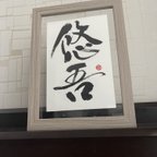 作品世界に一つ。お名前書きます！