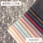 作品65㎝×50㎝　レース/12色/6878/ラッセルレース/ポリエステル100％/レース/生地