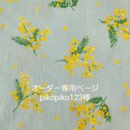 作品【オーダー専用ページ】pikopiko123様