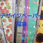 作品☆デザインペーパー福袋☆100枚