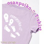 作品【osanpoiko-‼︎】名入れTシャツ⭐︎90〜110cm