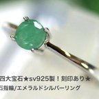 作品【天然石指輪】エメラルドシルバーリング