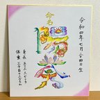 作品開運🌈花文字　命名書