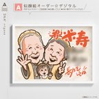 作品似顔絵オーダー  ☆ 還暦祝い 還暦似顔絵 還暦 古希 傘寿 米寿 結婚式贈呈品