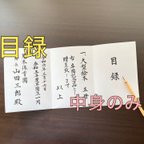 作品【筆耕】贈呈目録 代筆いたします。(差し替え用)