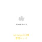 作品アルバムクラフト♡minichan123様専用ページ