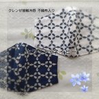 作品【クレンゼ接触冷感・不織布入り三層】白と紺がクッキリ✨☀️✨夏向けマスク