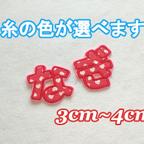 作品赤生地のハート柄【3cm～4cm】お名前ワッペン【刺しゅう】★数量限定★