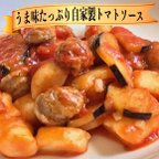 作品サルシッチャ 生ソーセージ と 茄子 の トマトソース & チーズ ニョッキ (2〜3人前)