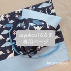 作品【入園入学】sayukou16さま専用ページ