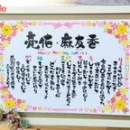 作品 結婚祝のプレゼント!【オーダーメイド】（B4サイズの花・リボンのイラストの名前詩）