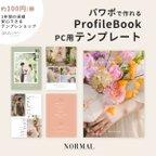 作品プロフィールブック PC用テンプレート 『NORMAL』　【ファミリー婚も対応】