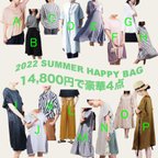 作品【数量限定・夏の福袋】選べるファッションウェア4点で14,800円