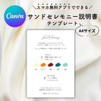 作品【購入後すぐ編集◎】サンドセレモニー説明書テンプレート/smart【結婚式・ペーパーアイテム】