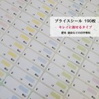 作品【送料無料】プライスシール 1シート95面 (計2シート190面)