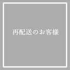 作品再発送について