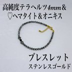 作品普通郵便送料無料／高純度テラヘルツ4mm＆♡ヘマタイト＆オニキス4mmブレスレット内径14cm+アジャスター2cm