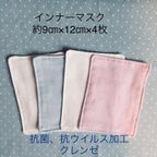 作品⚫︎送料無料⚫︎インナーマスク 抗菌ウイルス加工 クレンゼ×無地4枚