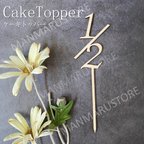 作品木製　ケーキトッパー　1/2　半年　赤ちゃん　月齢フォト　記念　ハーフバースデー