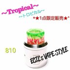 作品【一点限定販売】トロピカル ドリップチップ♪８１０【VAPE】