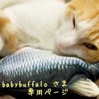 作品[babybuffalo さま¨̮♡専用ページ]