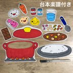 作品【台本楽譜付き】カレーライスのうた パネルシアター ペープサート Ｐペーパー 保育 壁面 製作