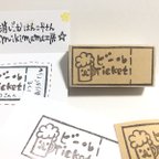 作品【リニューアル再販2】ビール券　はんこ