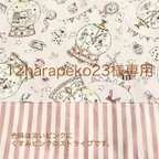 作品【12harapeko23様専用】入園入学セットユニコーンピンク