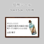 作品住所シール　120枚　3センチ×5センチ