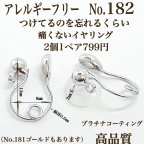 作品【No.182】  金属アレルギー対応　つけてるのを忘れる位に痛くないイヤリング プラチナコーティング　高品質