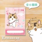 作品ねこのお薬手帳カバー③　ねこの救急箱シリーズ