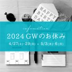 作品【お知らせ】2024GWのお休み