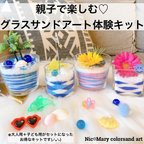 作品\今話題の/【サンドアート♥体験キット】親子セット※１０セット以上など、まとめての注文も可◎です