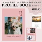 作品【スマホだけで】簡単◎お作りサポート付き◎ プロフィールブック テンプレート　SPRING