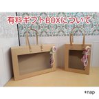 作品有料ギフトBOXについて